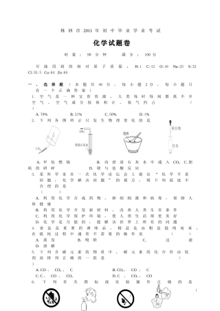 2011年中考化学试卷