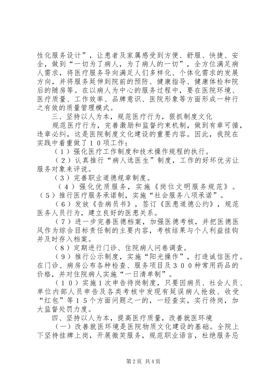 医院文化建设总结_第2页
