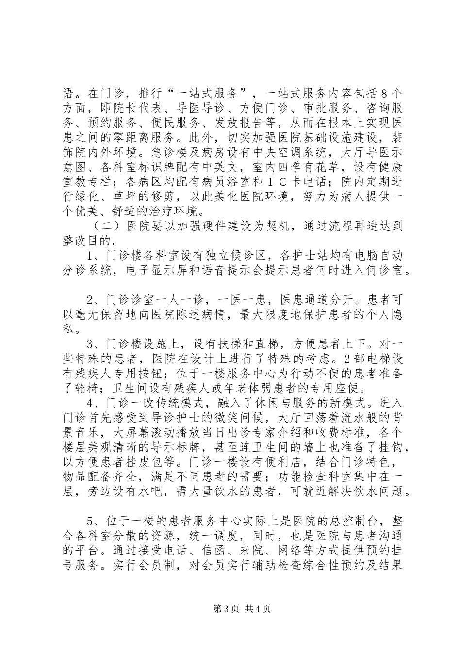 医院文化建设总结_第3页