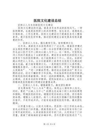 医院文化建设总结