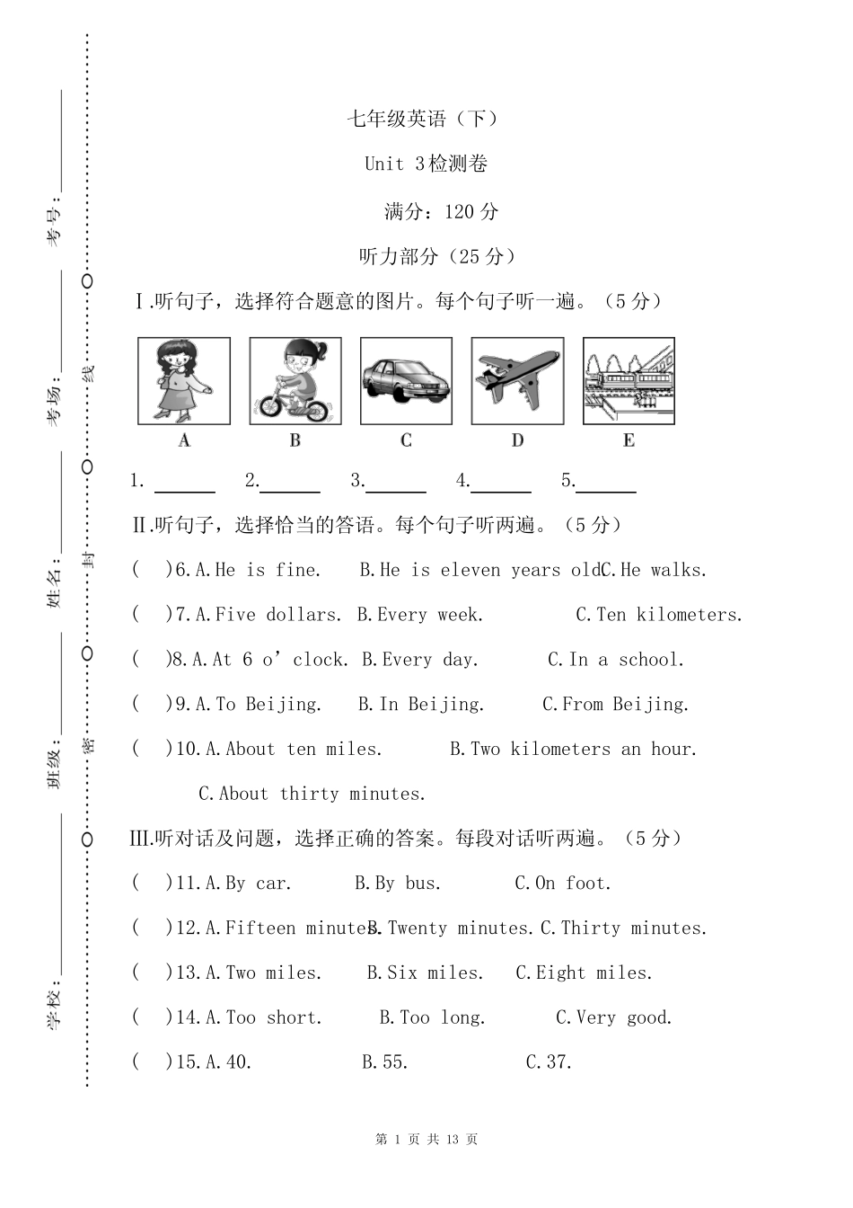 单元测验试卷 检测 考试试题(含答案及听力材料)Unit 3 _第1页
