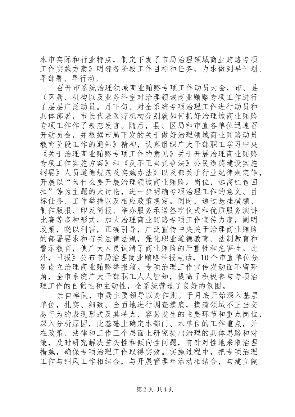 医院整顿商业行贿工作总结_第2页