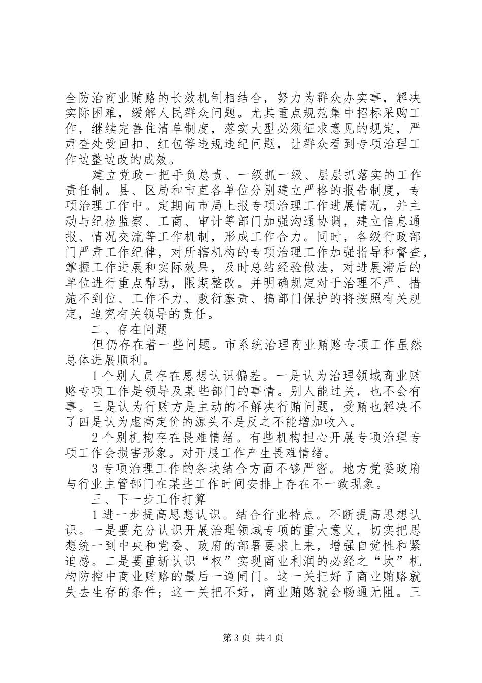 医院整顿商业行贿工作总结_第3页