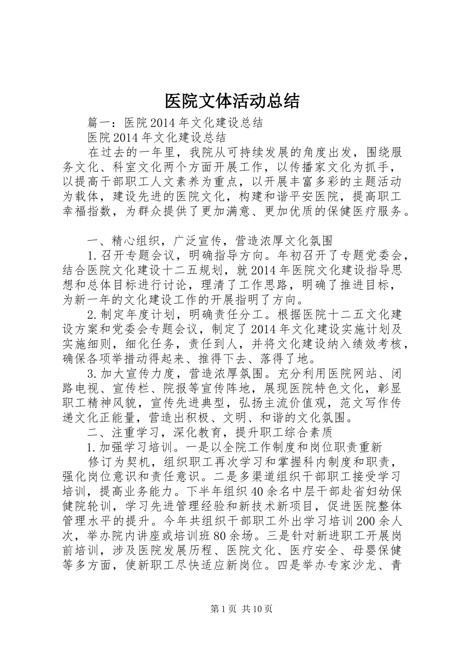医院文体活动总结_第1页