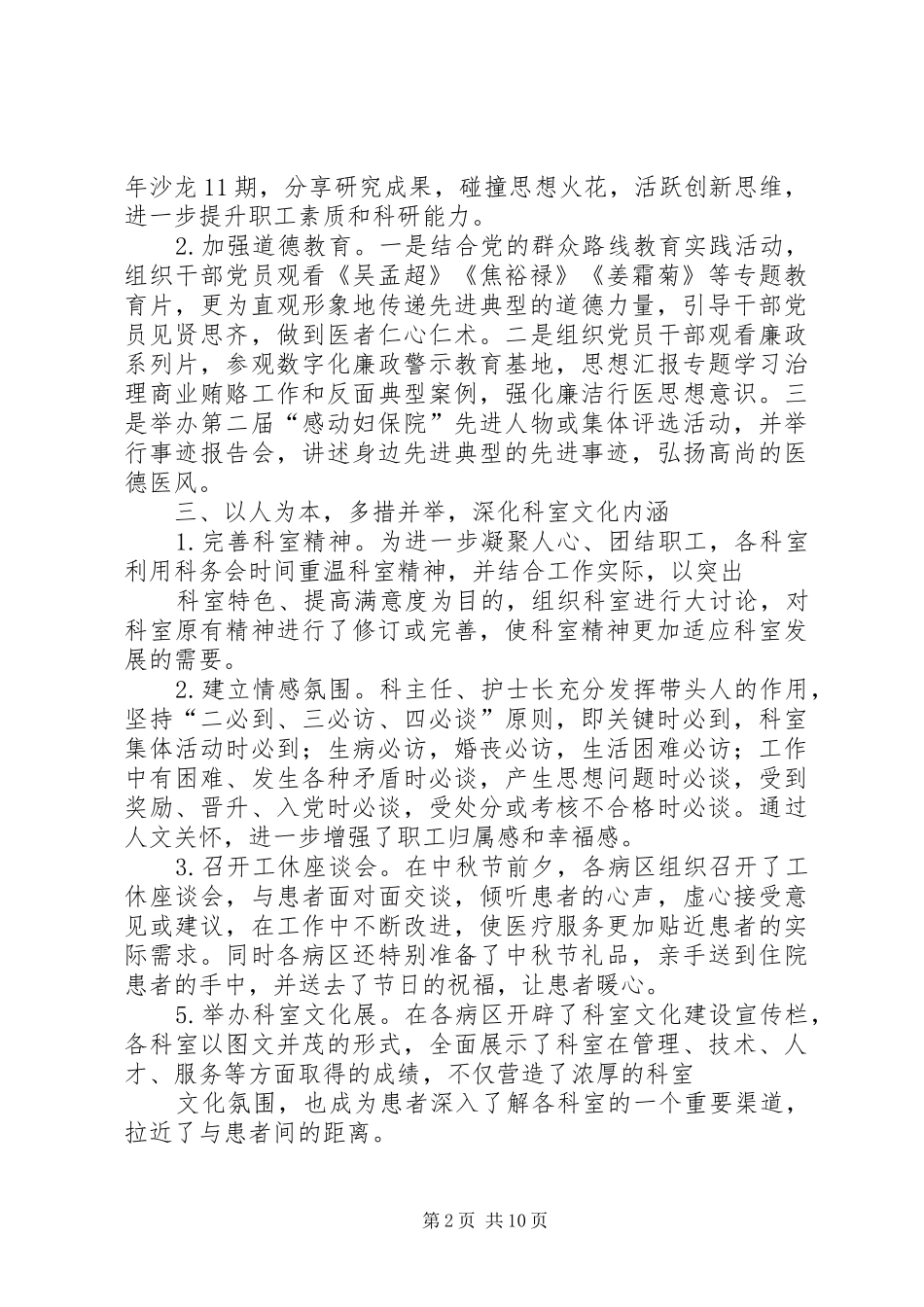 医院文体活动总结_第2页