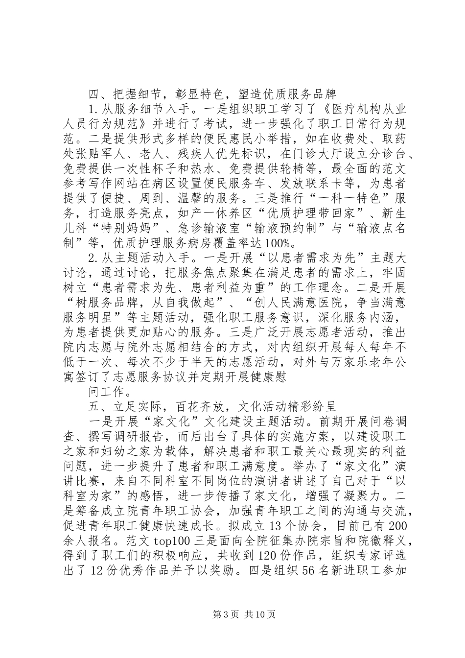 医院文体活动总结_第3页