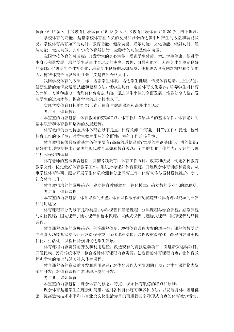2014年教师公开招聘考试中小学体育学科专业知识考试考点背诵 _第2页