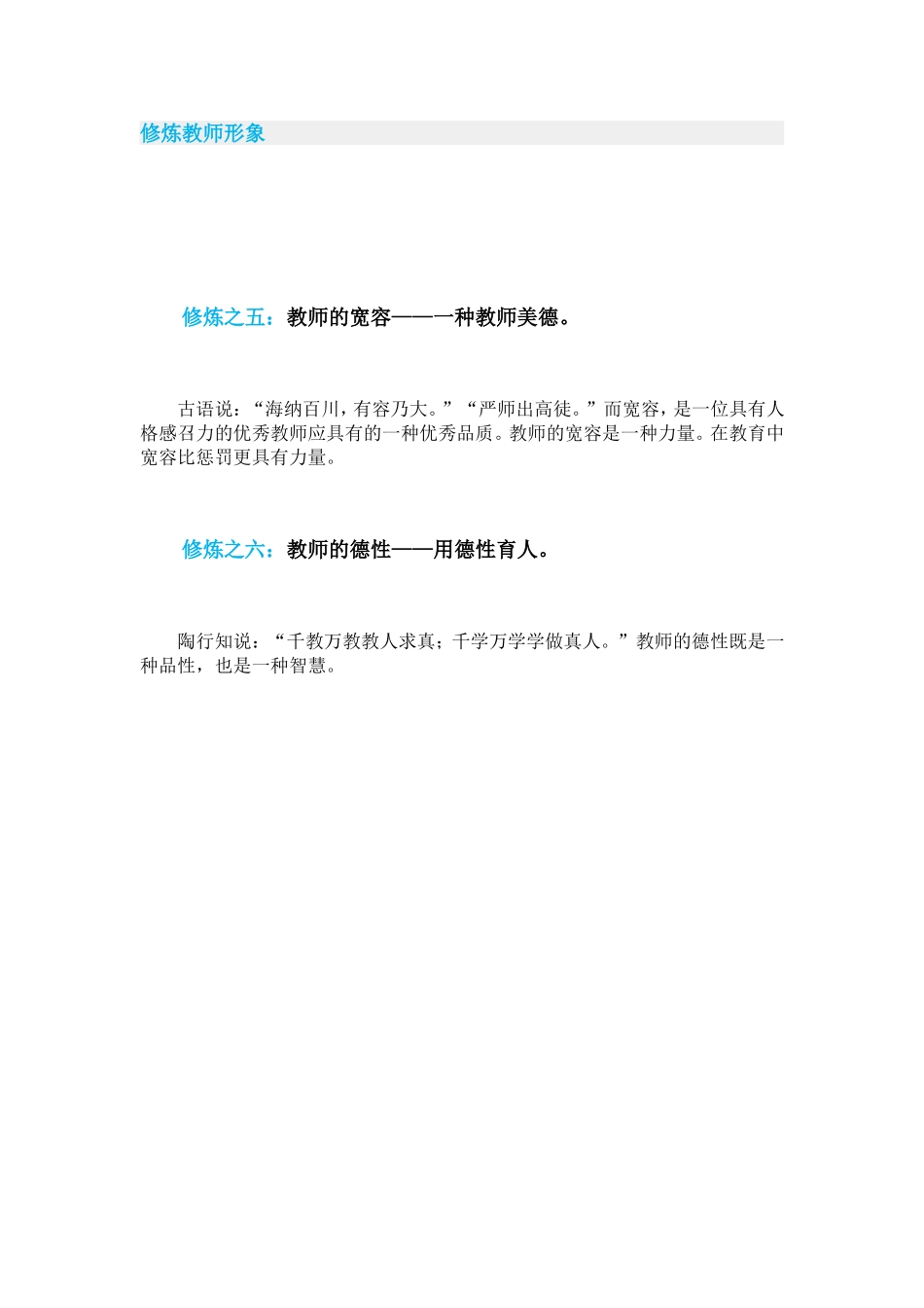 修炼教师形象三_第1页