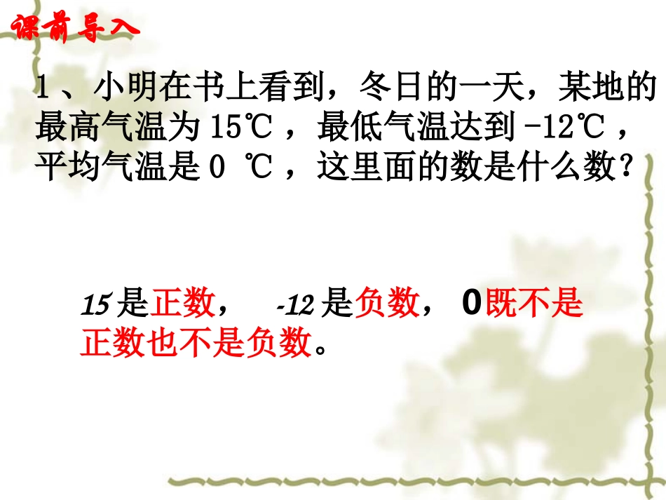 姚雪21有理数_北师大版_第3页