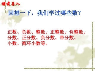 姚雪21有理数_北师大版