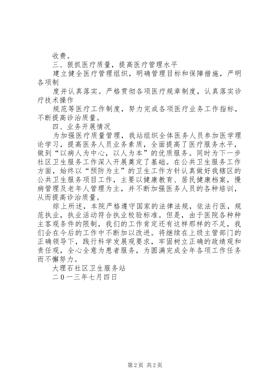 医院效验执业情况总结_第2页