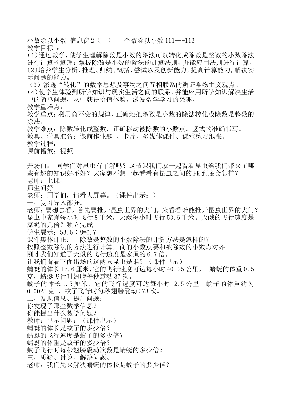 一个数除以小数_第1页