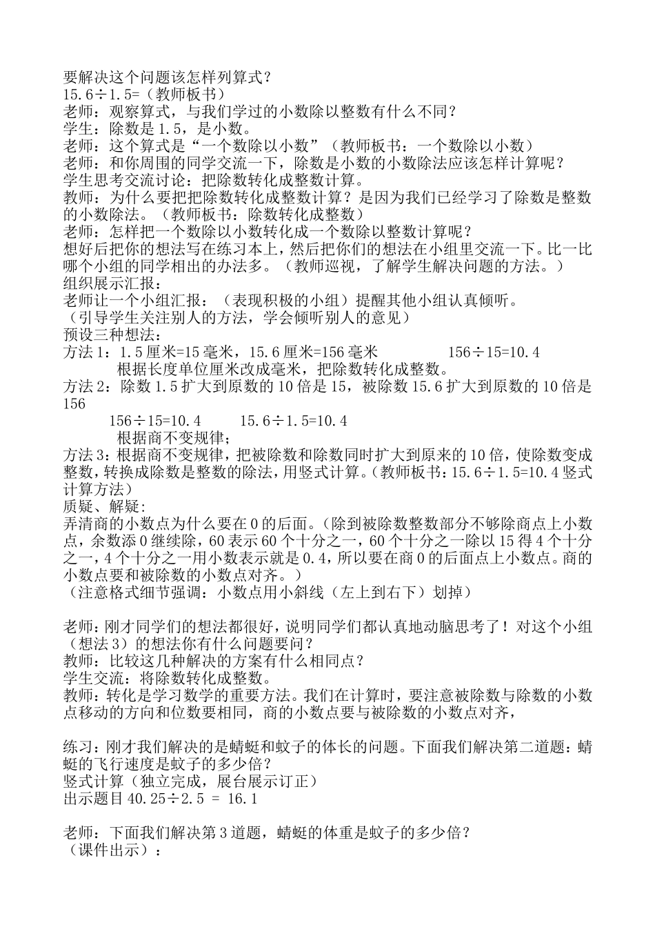 一个数除以小数_第2页