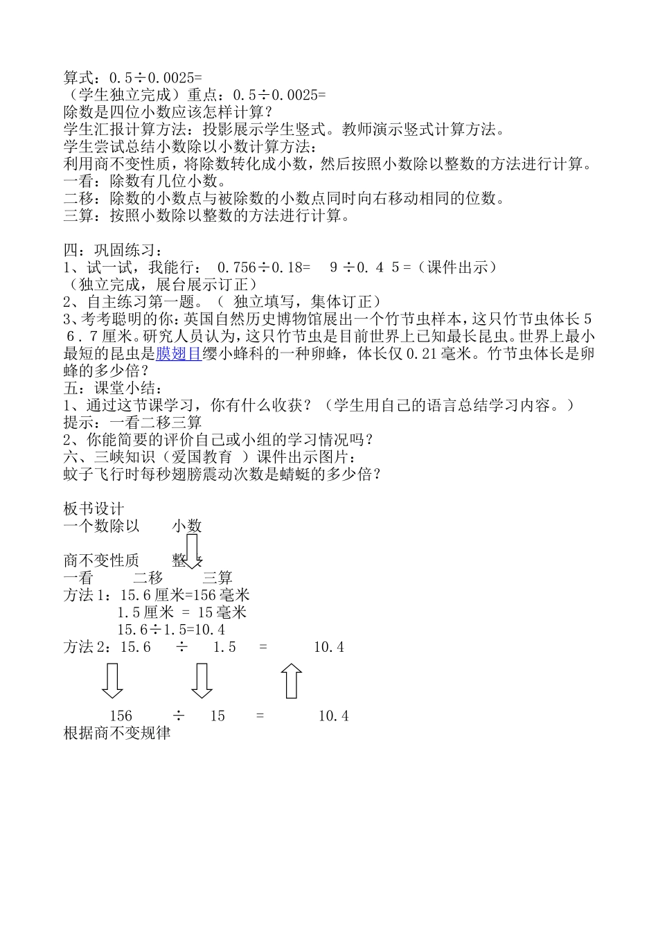 一个数除以小数_第3页