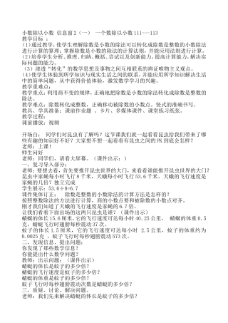 一个数除以小数