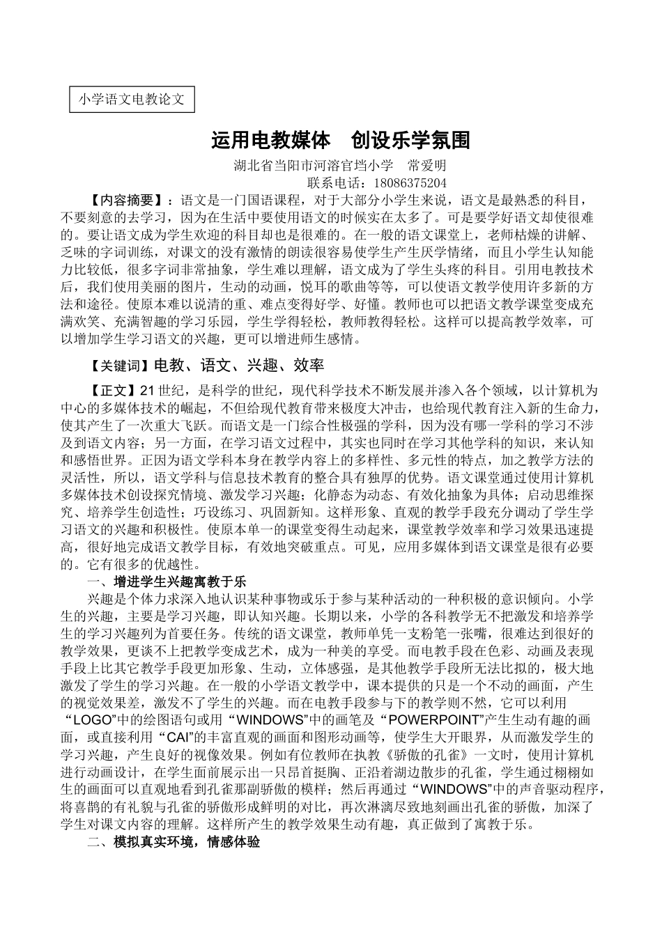 常爱明电教论文_第1页