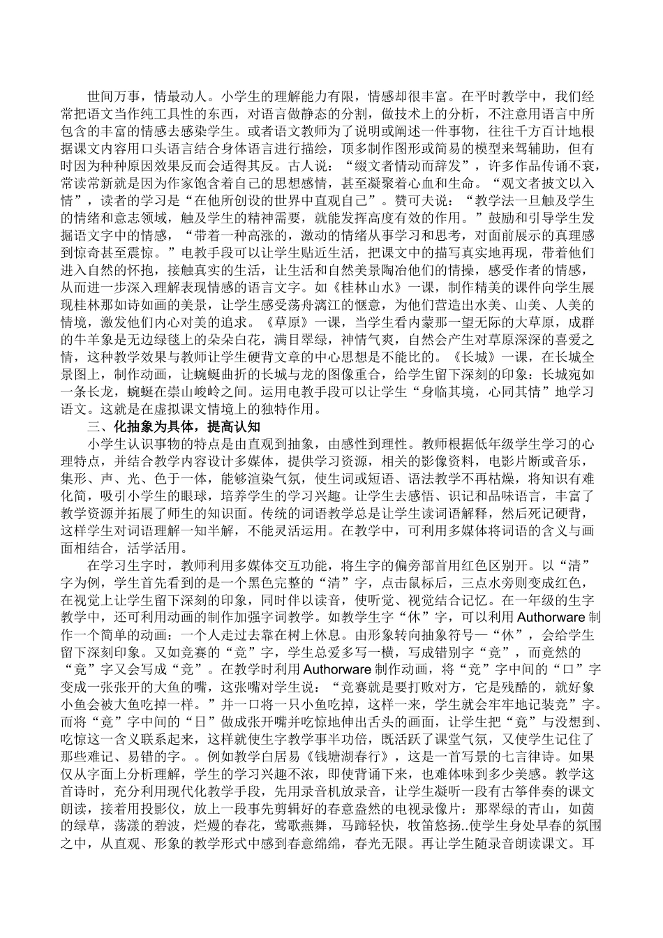 常爱明电教论文_第2页