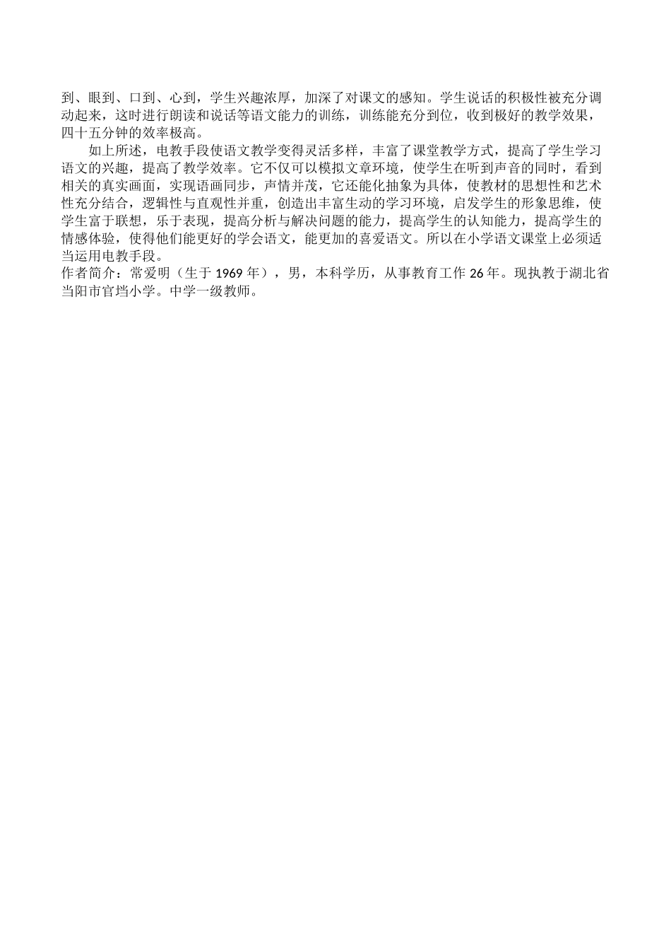常爱明电教论文_第3页