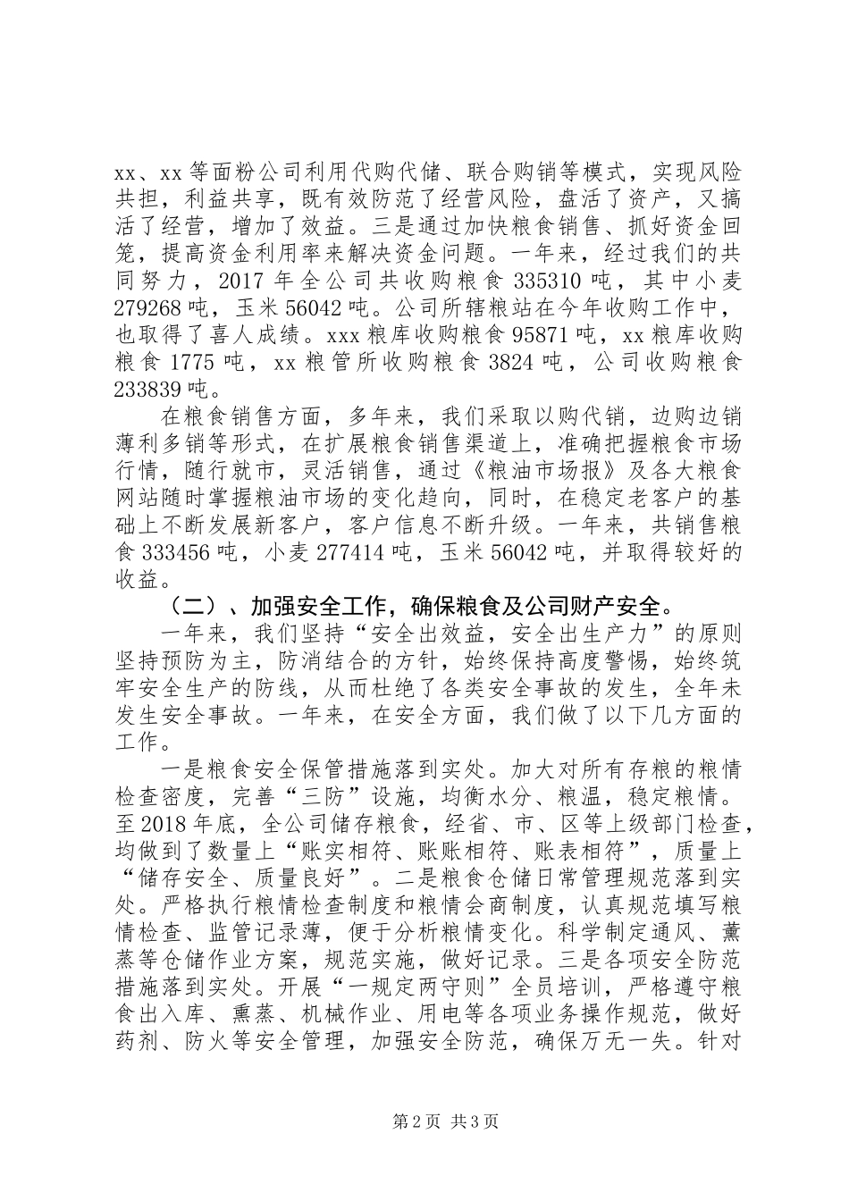 XX年粮食工作总结报告_第2页