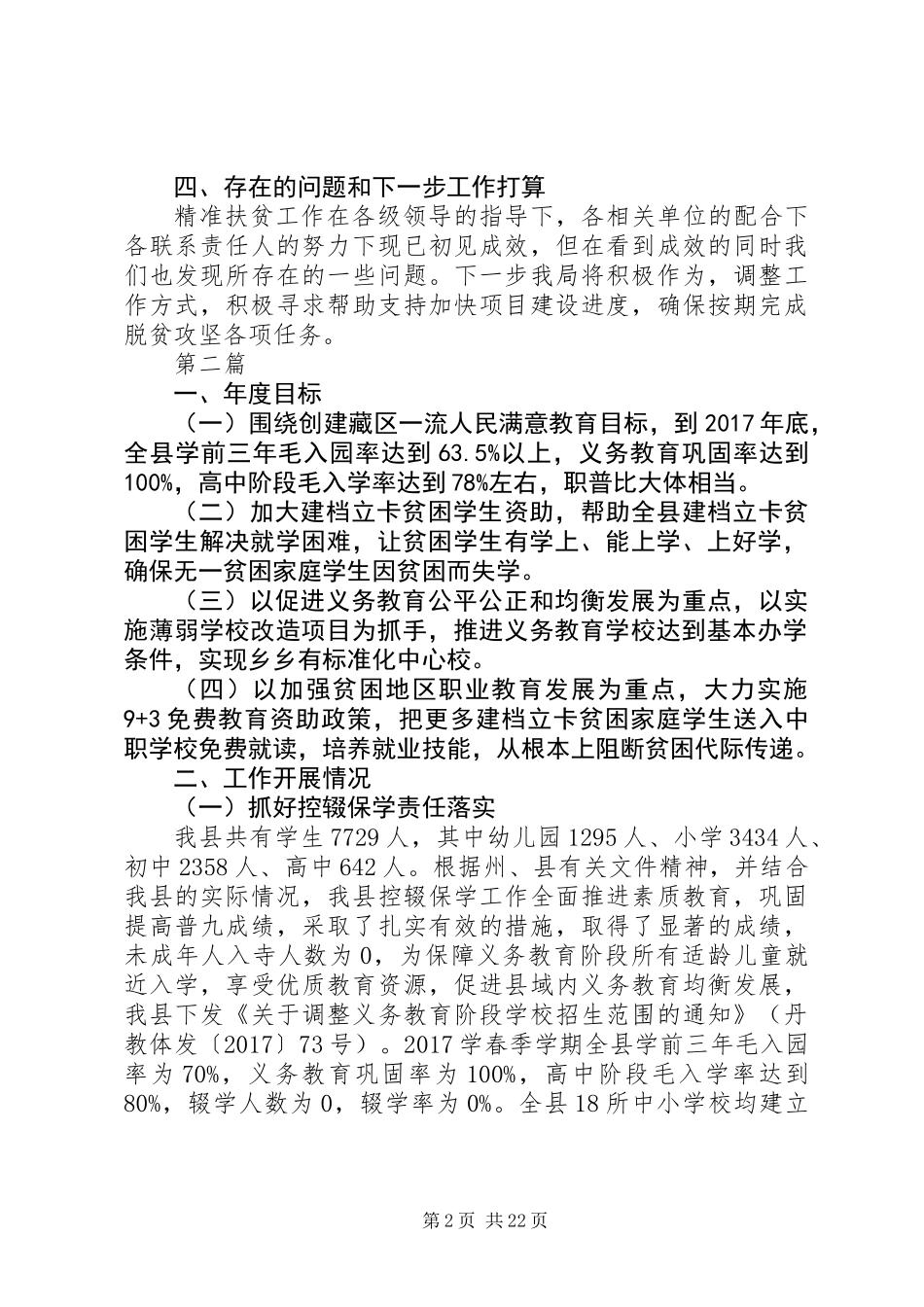 XX年精准扶贫开展情况报告10篇_第2页