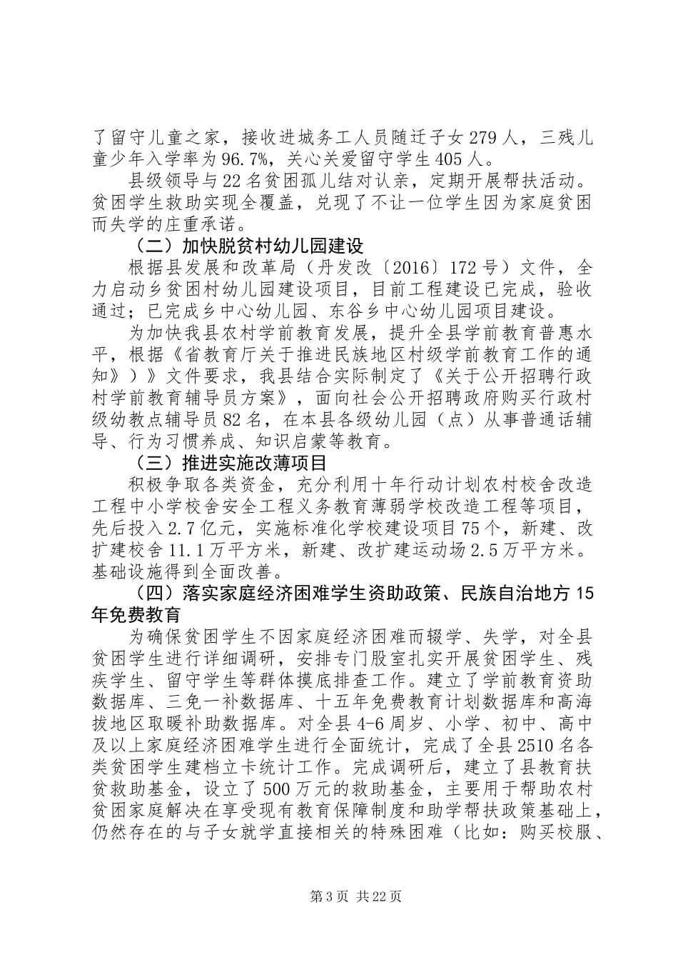 XX年精准扶贫开展情况报告10篇_第3页