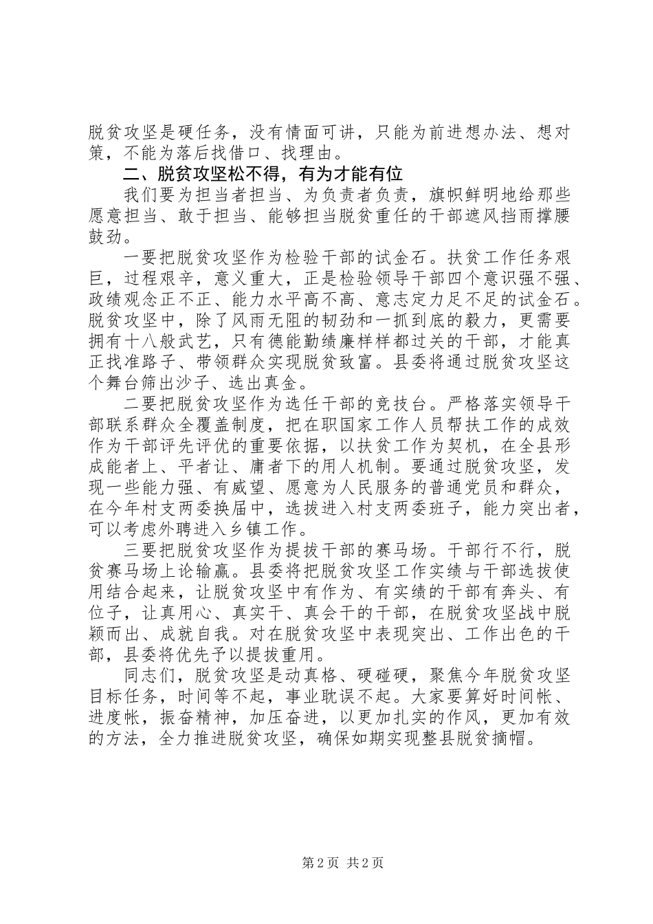 XX年精准扶贫调度观摩座谈会讲话稿_第2页