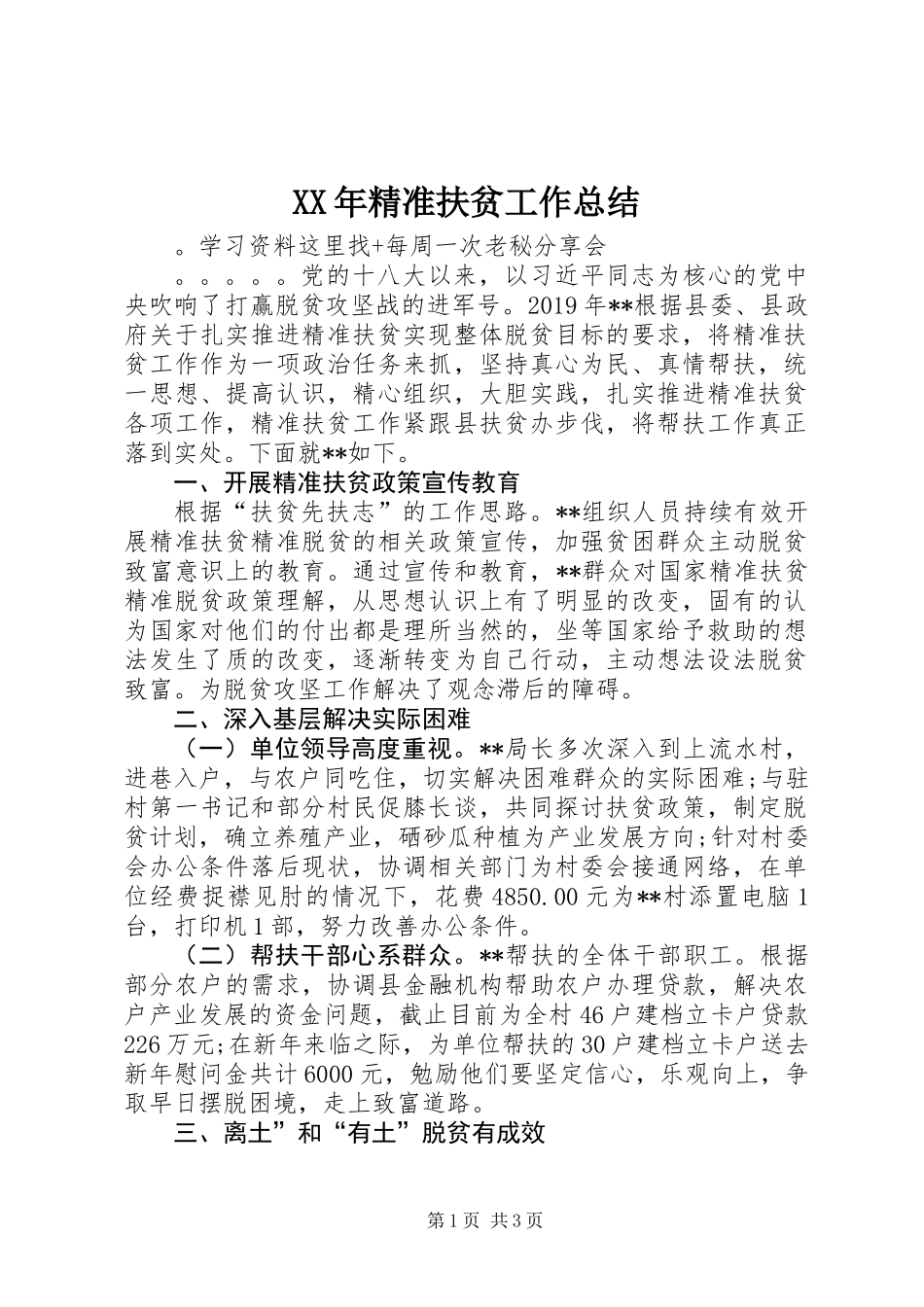 XX年精准扶贫工作总结_第1页