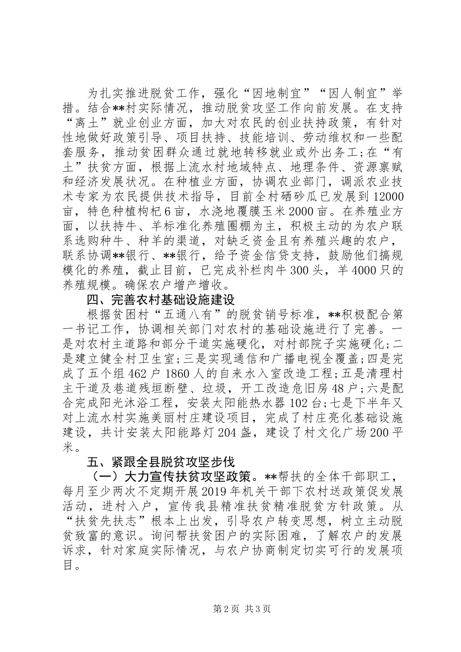 XX年精准扶贫工作总结_第2页