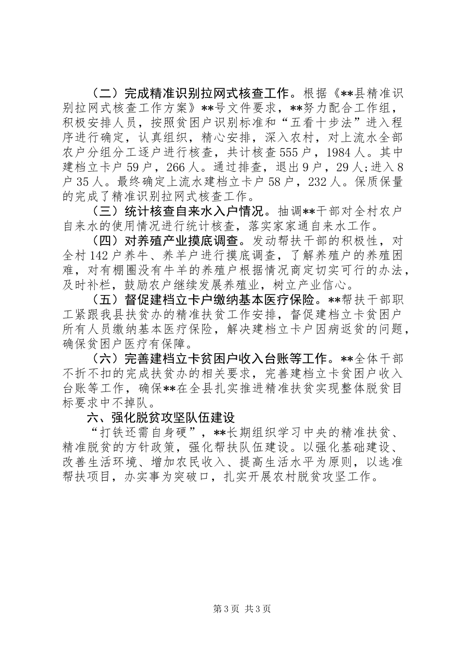 XX年精准扶贫工作总结_第3页