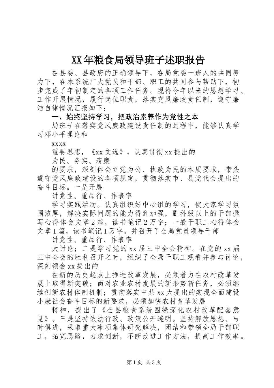 XX年粮食局领导班子述职报告_第1页