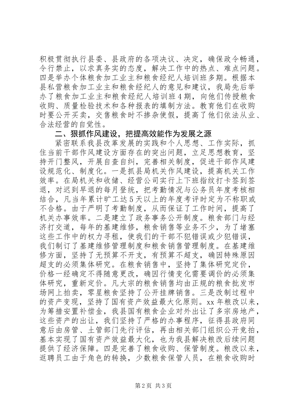 XX年粮食局领导班子述职报告_第2页