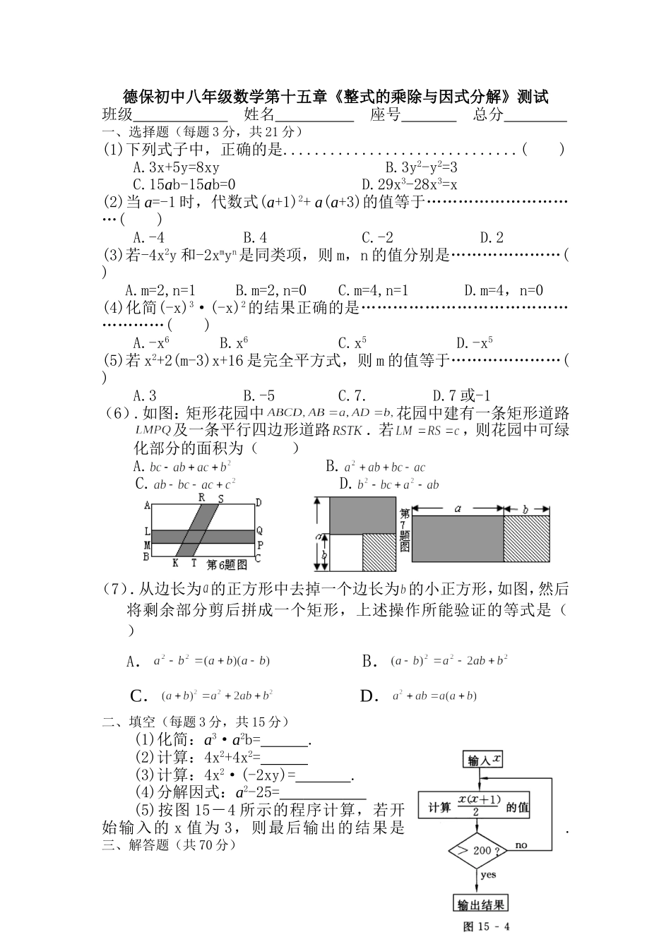 德保第十五章《整式的乘除与因式分解》_第1页