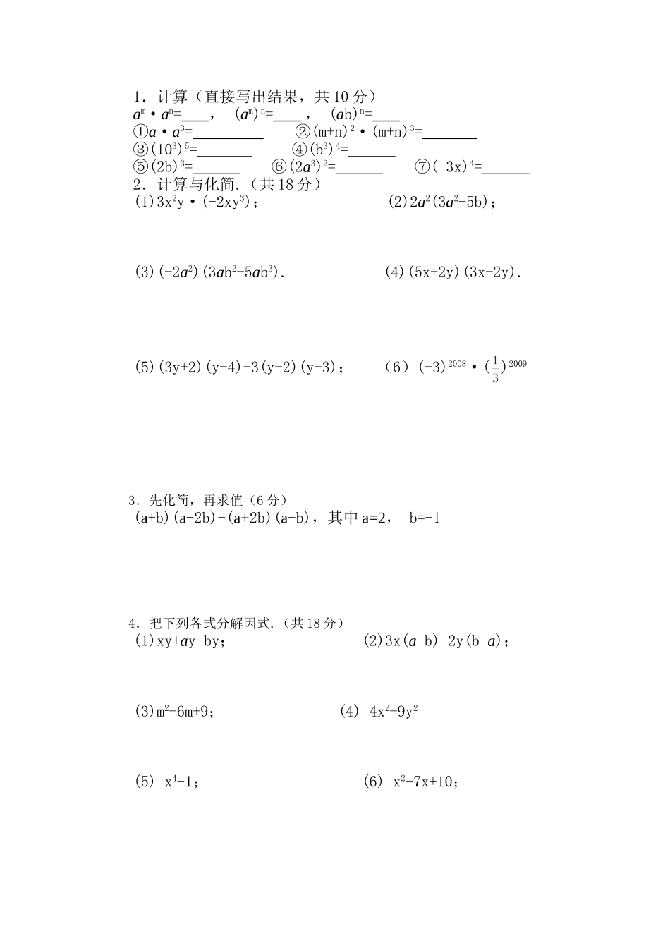 德保第十五章《整式的乘除与因式分解》_第2页