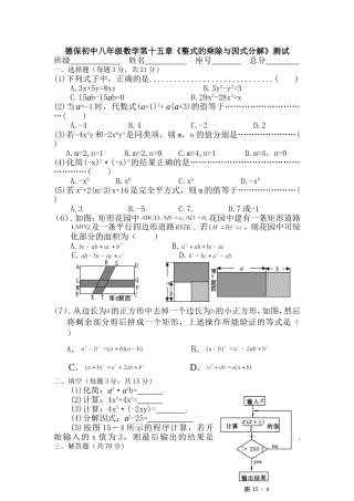德保第十五章《整式的乘除与因式分解》