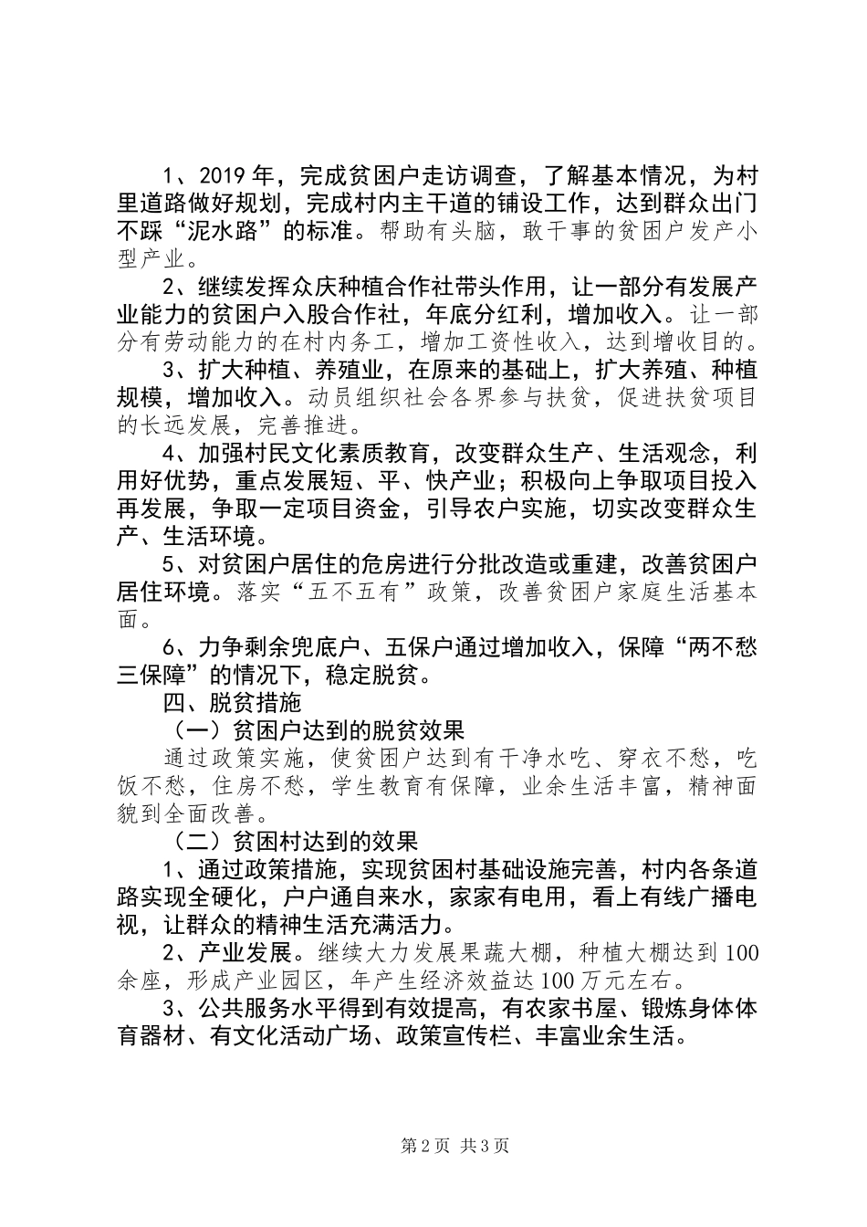 XX年精准扶贫帮扶脱贫攻坚工作计划_第2页