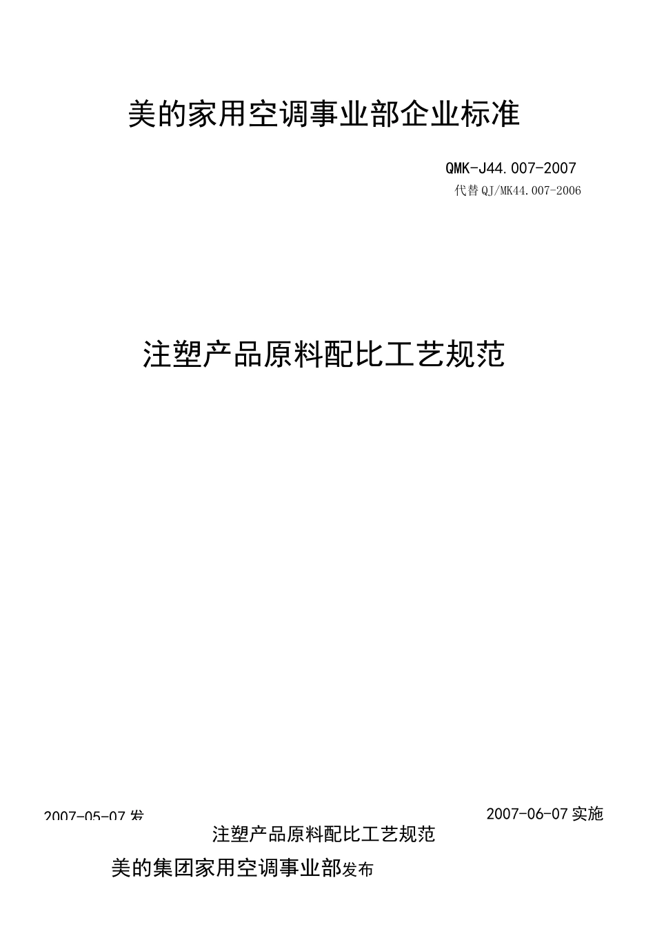 注塑产品原料配比工艺规范_第1页