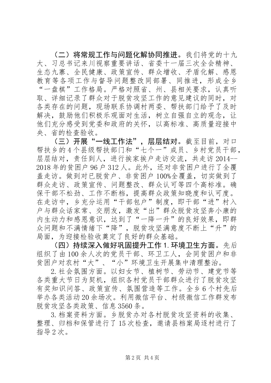 XX年精准扶贫工作年度总结_第2页