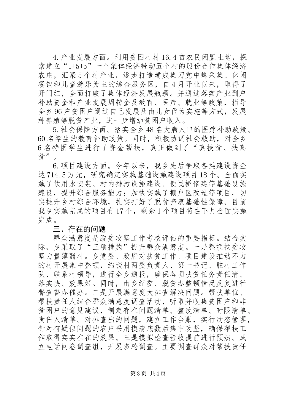 XX年精准扶贫工作年度总结_第3页