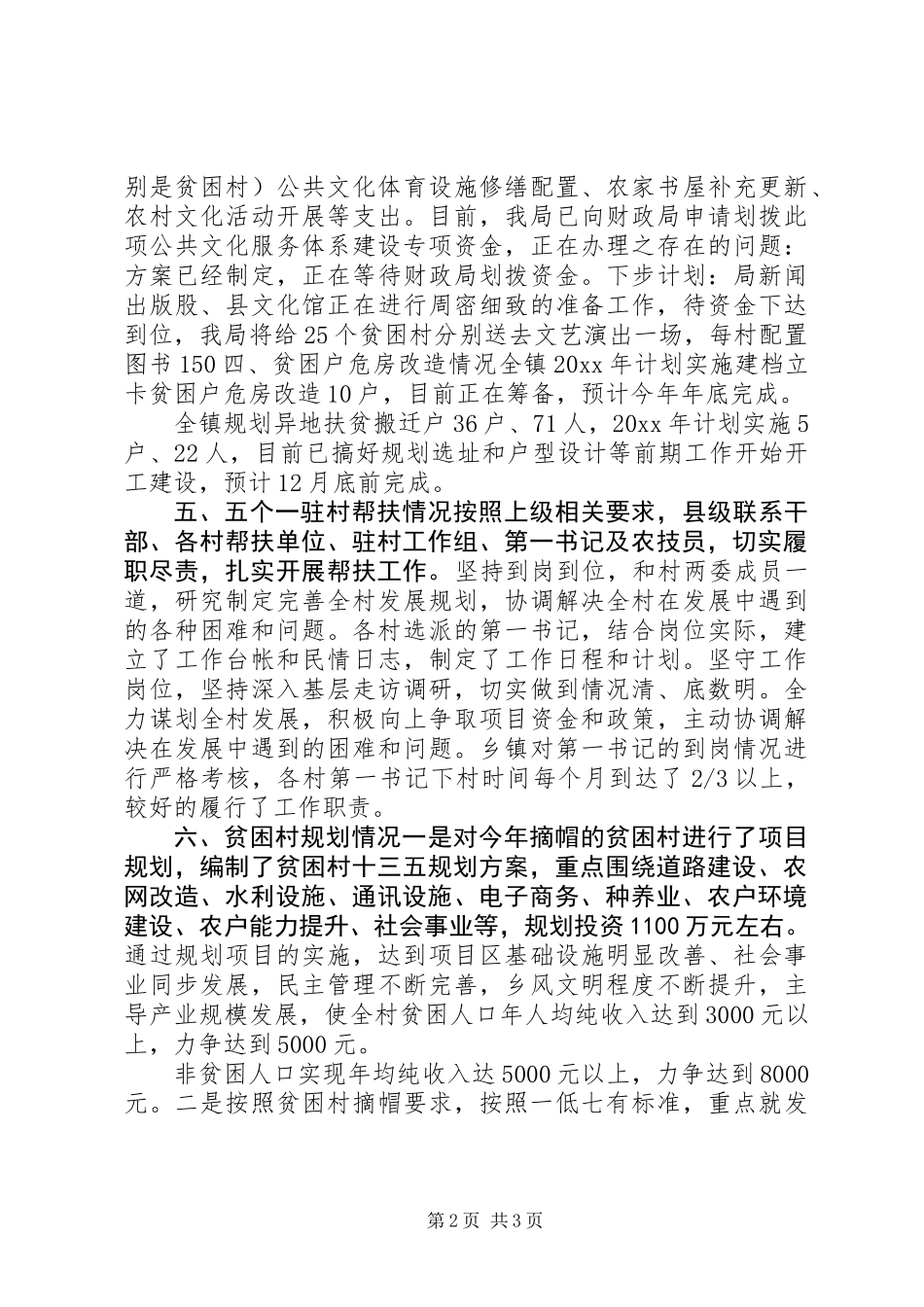 XX年精准扶贫工作总结 (3)_第2页