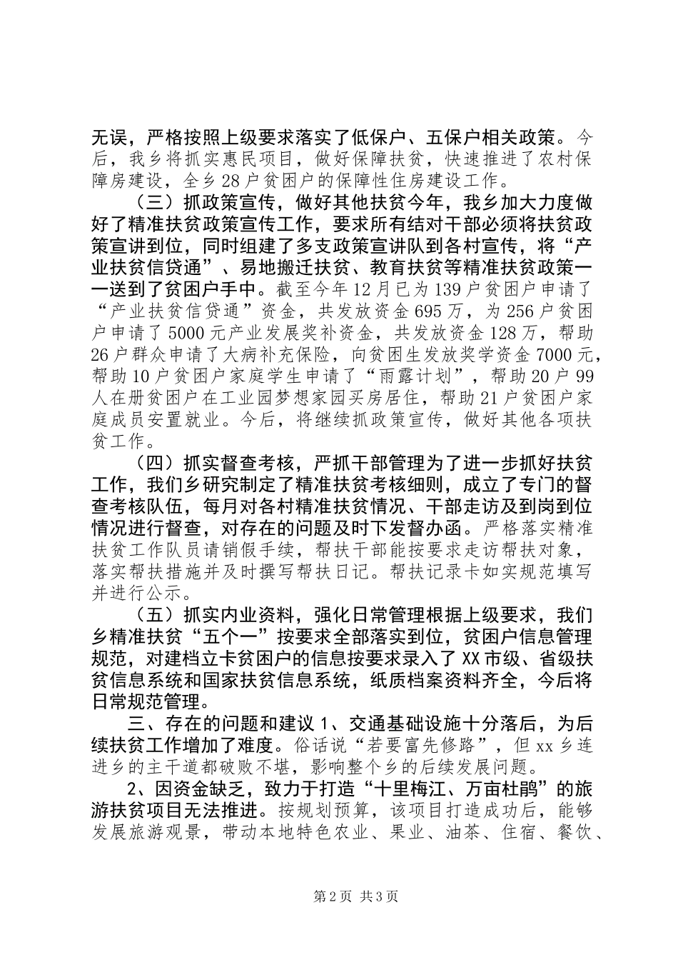 XX年精准扶贫工作汇报及XX年工作思路_第2页