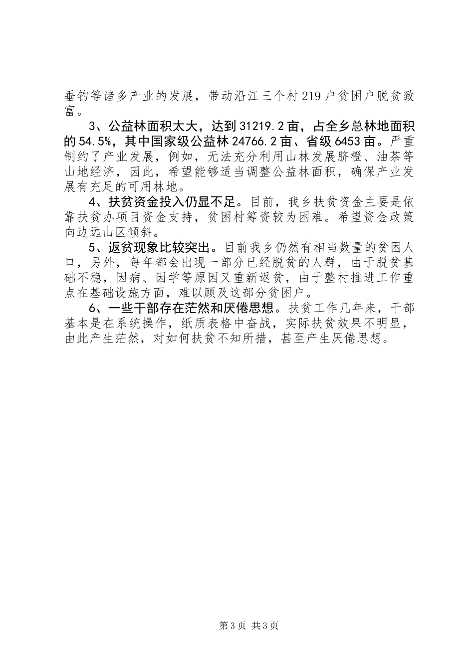 XX年精准扶贫工作汇报及XX年工作思路_第3页