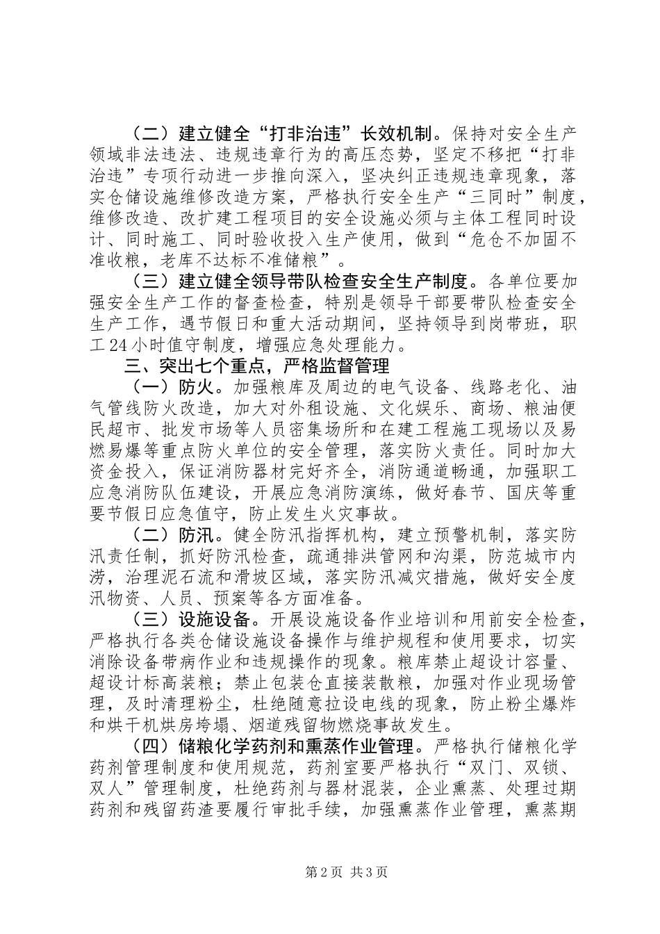 XX年粮食行业安全生产工作要点_第2页