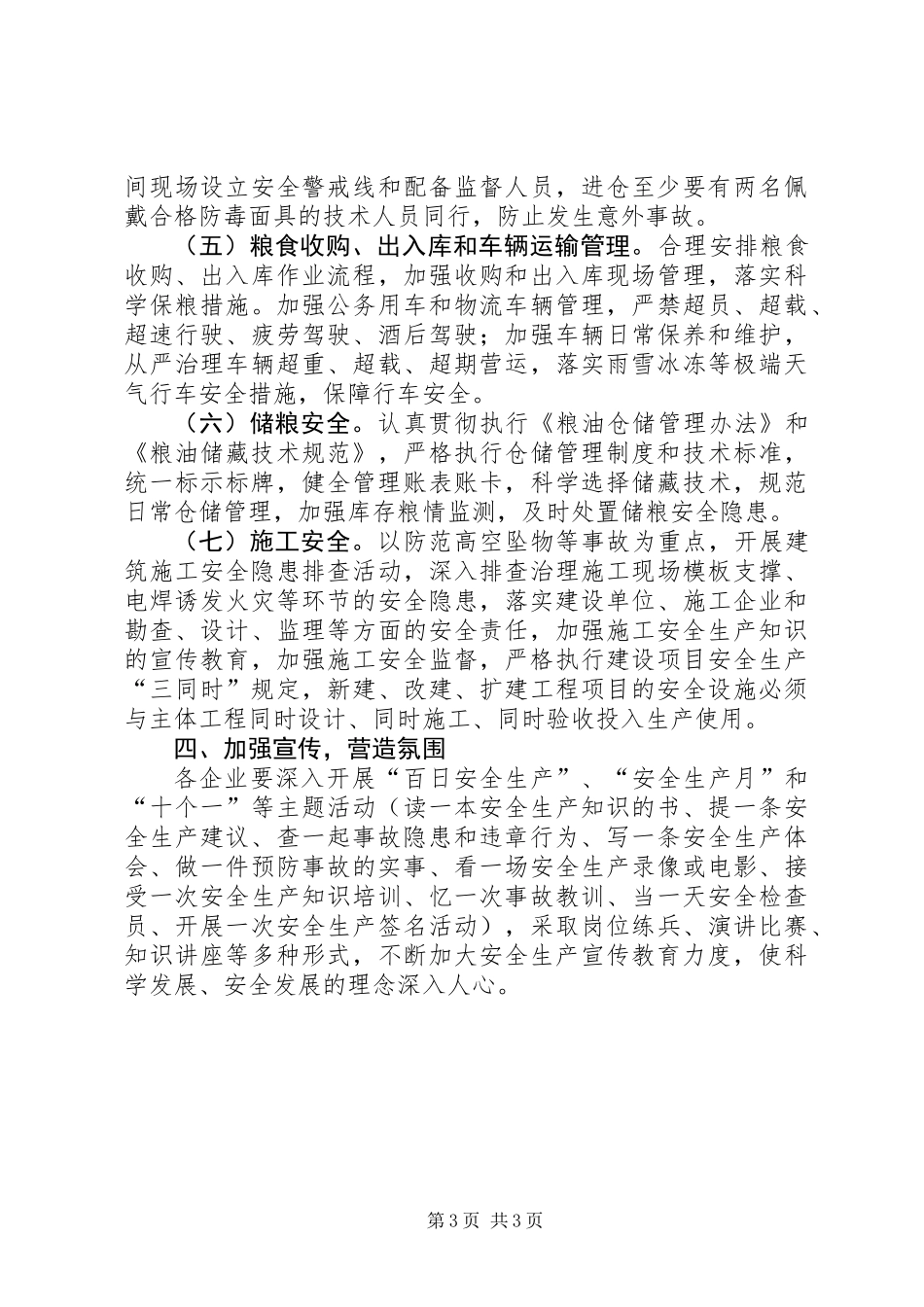 XX年粮食行业安全生产工作要点_第3页
