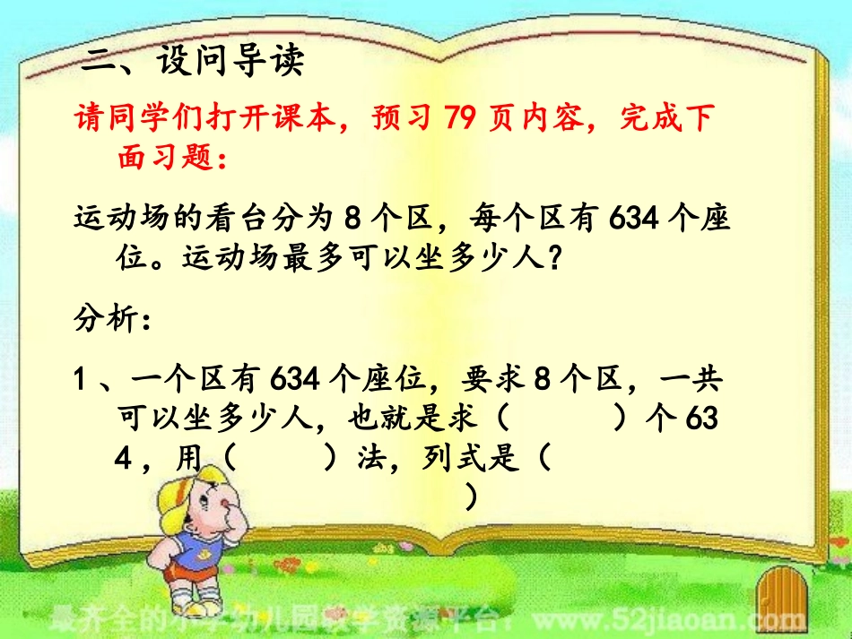 多位数乘一位数笔算乘法(连续进位)_第3页