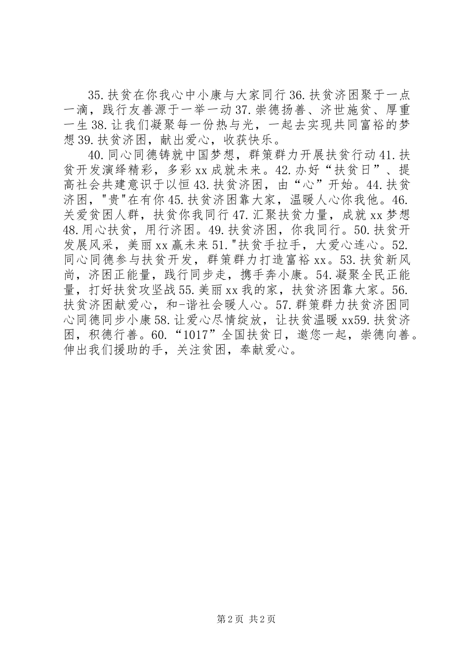 XX年精准扶贫日宣传标语_第2页