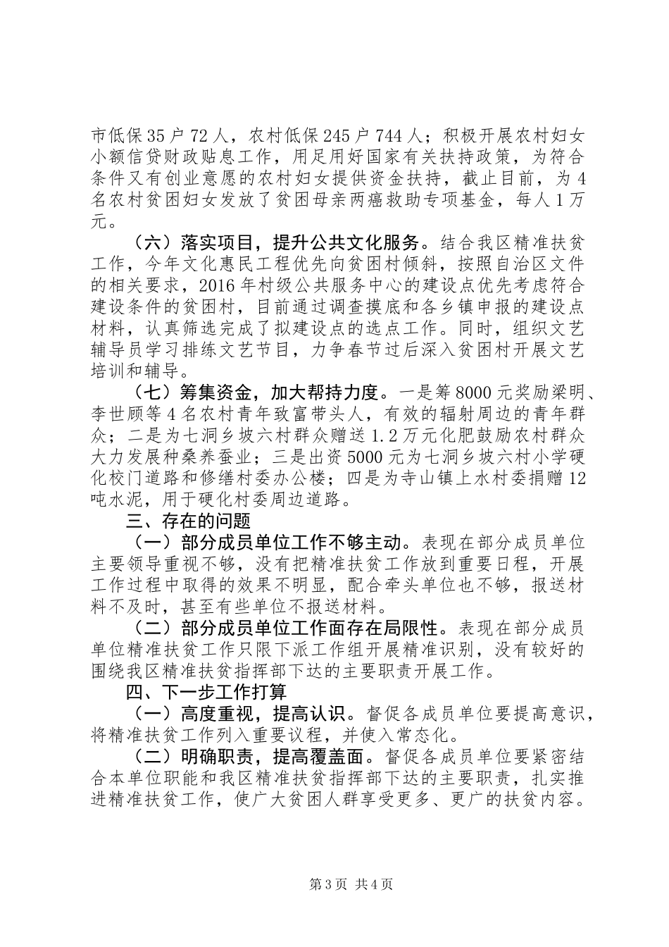 XX年精准扶贫工作情况汇报 (2)_第3页