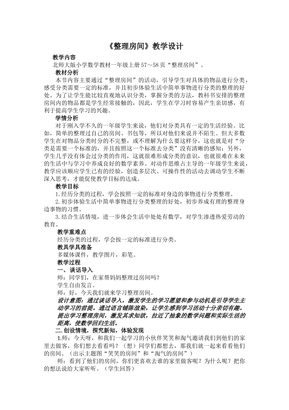《整理房间》教案_第2页