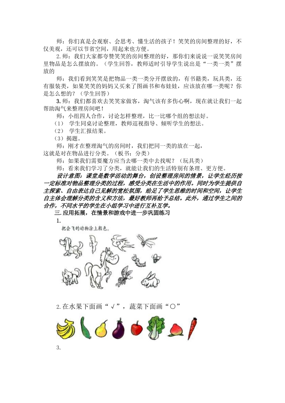 《整理房间》教案_第3页