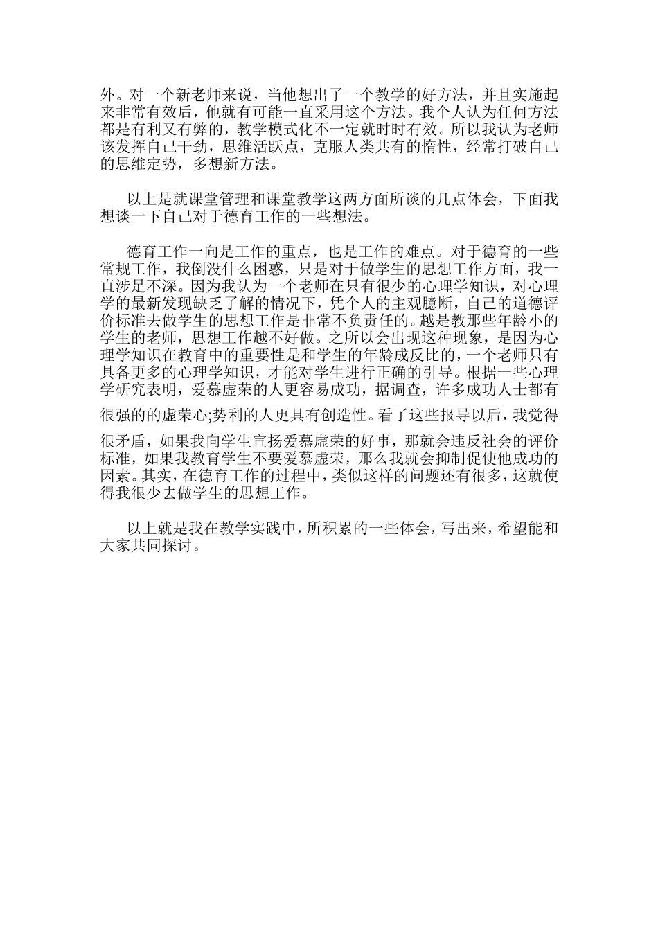 那中华提高教学质量心得体会_第2页