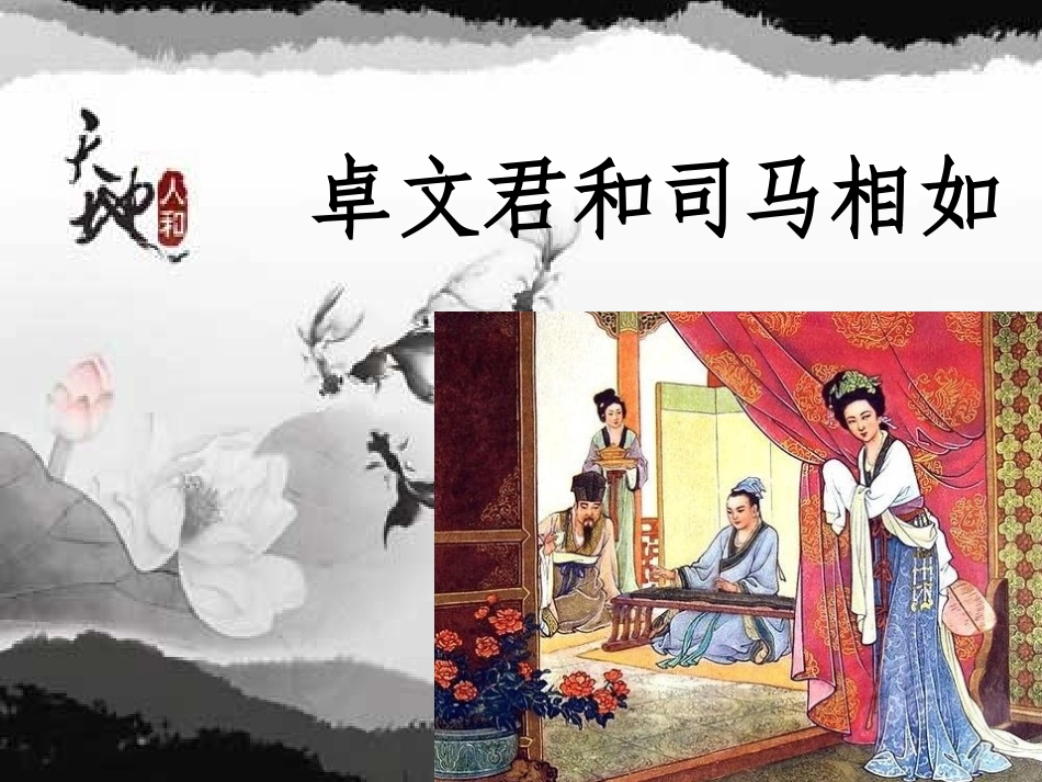 2014关雎课件_第1页